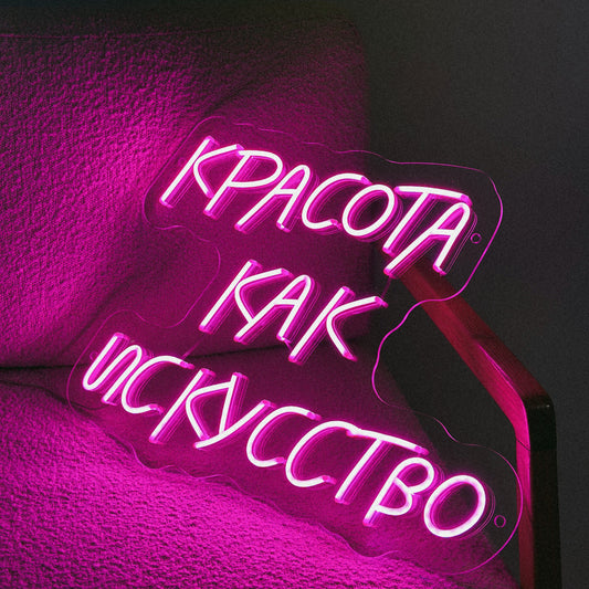 "Красота как искусство" Neon LED Sign